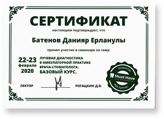 Сертификат 3